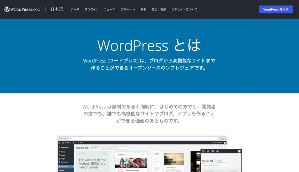 WordPressワードプレス